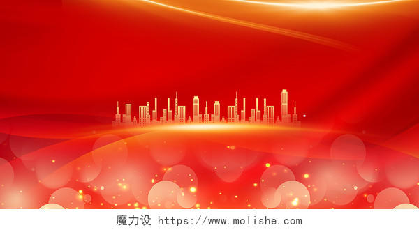 红色喜庆年会城市展板背景